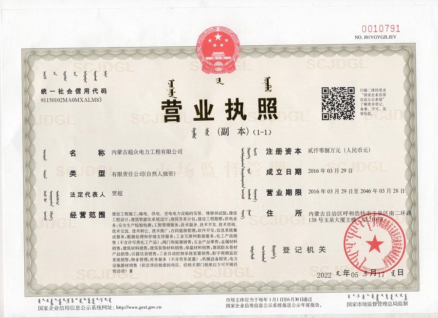 營(yíng)業(yè)執(zhí)照
