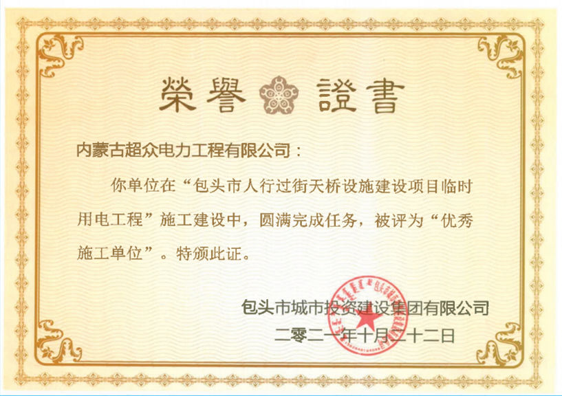 優(yōu) 秀 施 工 單 位