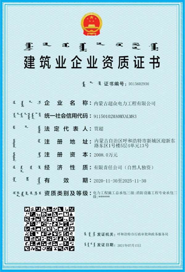 建筑業(yè)企業(yè)資質(zhì)證書