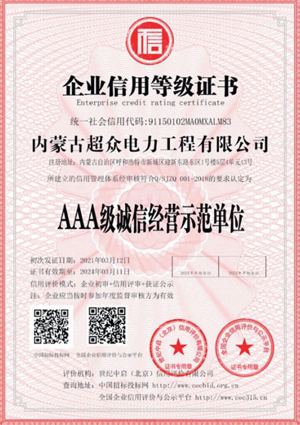 AAA級誠信經(jīng)營示范單位