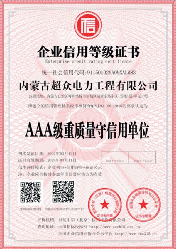 AAA級(jí)重質(zhì)量守信用單位