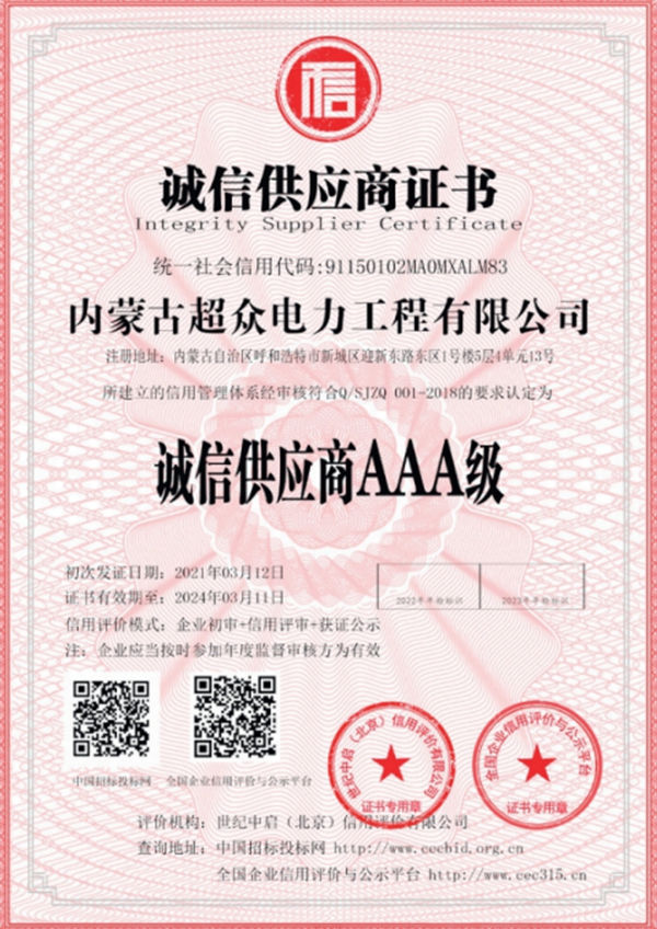 誠(chéng)信供應(yīng)商AAA級(jí)
