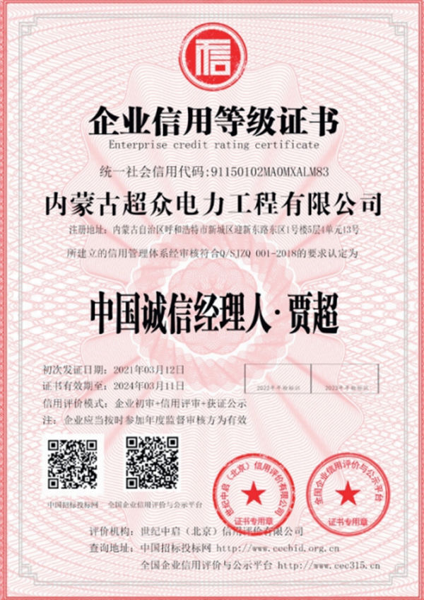企業(yè)信用等級(jí)證書