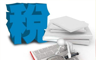 出口退稅的常見問題